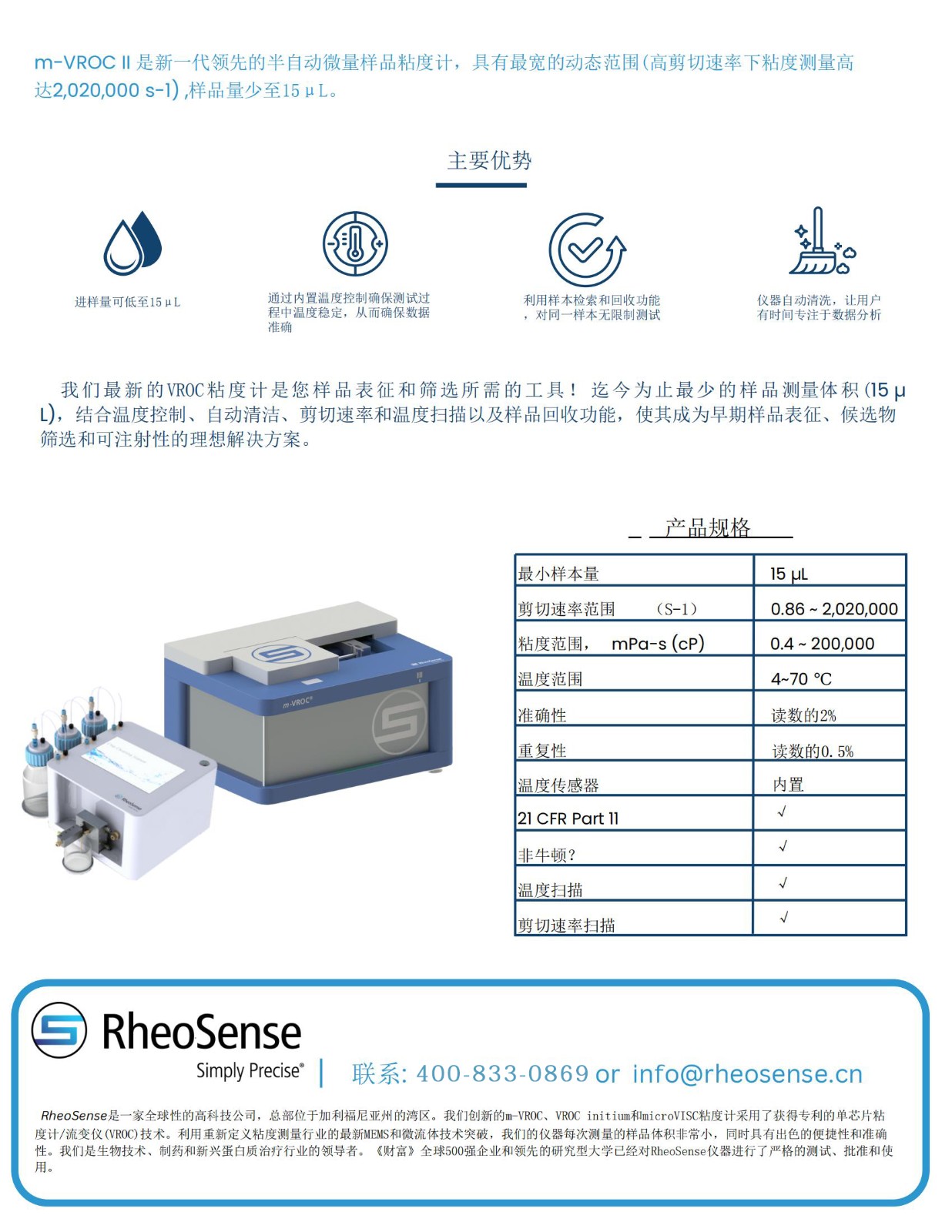 RheoSense m-VROC II Brochure v2-zh_01_1.jpg